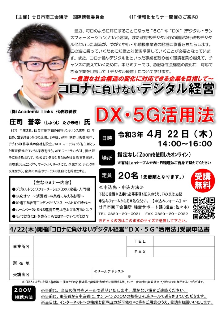 DX・5G活用セミナー_page-0001